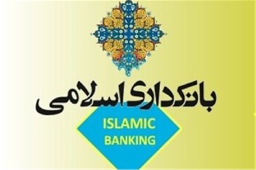 بانکداری اسلامی 11 صفحه ورد قابل ویرایش