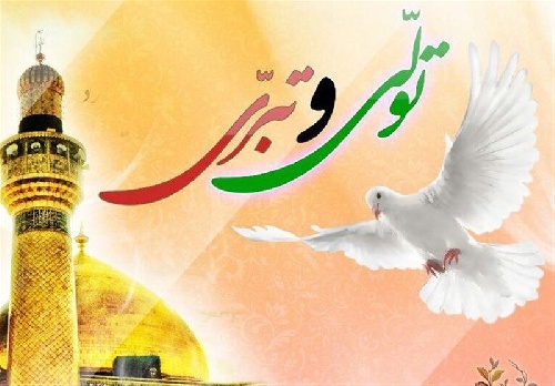 پاورپوینت تولی و تبری 13 اسلاید