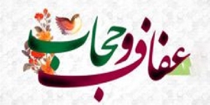 بروشور عفاف و حجاب 2 ص ورد