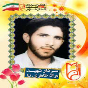 پاور پوینت زندگینامه شهید مراد ظاهری نیا 12 اسلاید